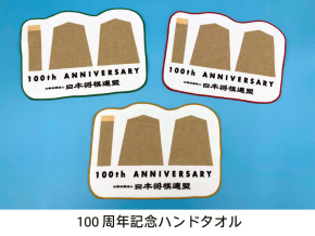 追記あり】「100周年グッズ」 第1弾発売のお知らせ | 最新情報 | 日本