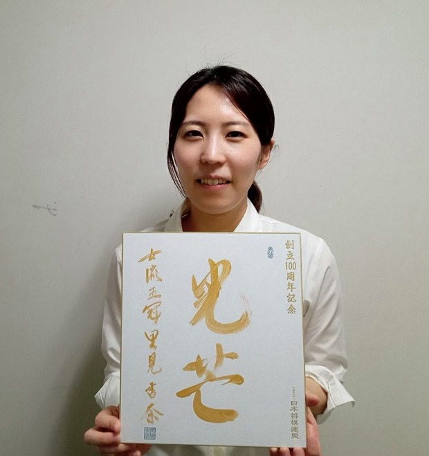 里見香奈の色紙