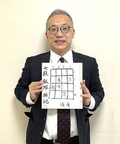 飯塚祐紀の色紙