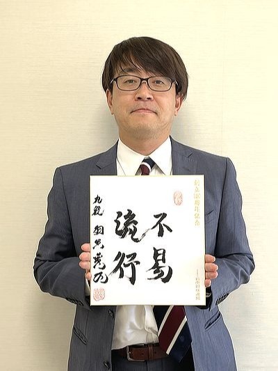 羽生善治 九段 | 100周年によせて～色紙篇～ | 日本将棋連盟100周年記念サイト