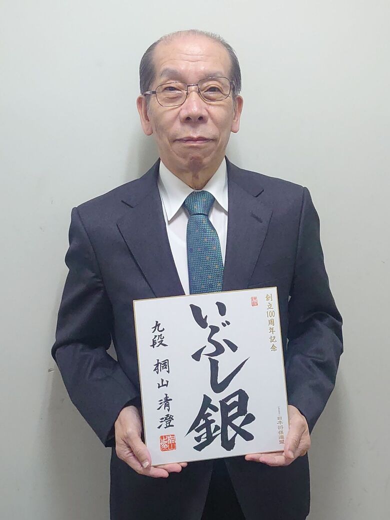 桐山清澄が揮毫した色紙
