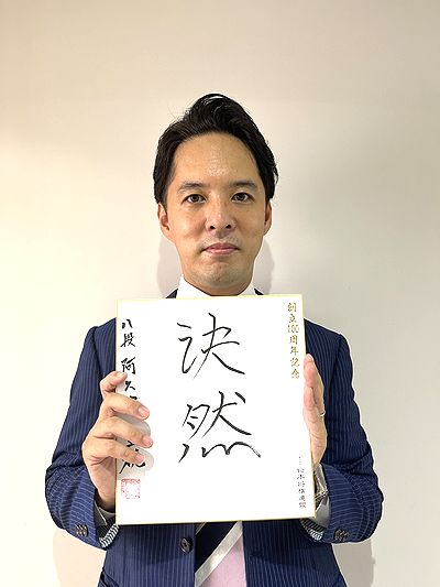 阿久津主税の色紙