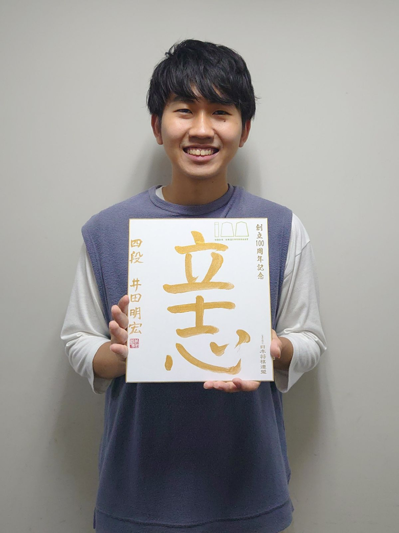 井田明宏が揮毫した色紙