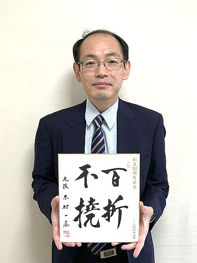 木村一基が揮毫した色紙