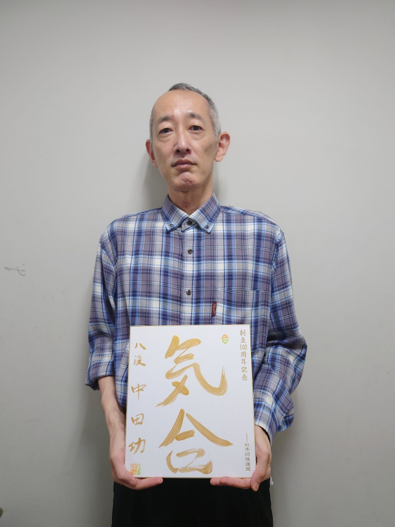 中田功が揮毫した色紙