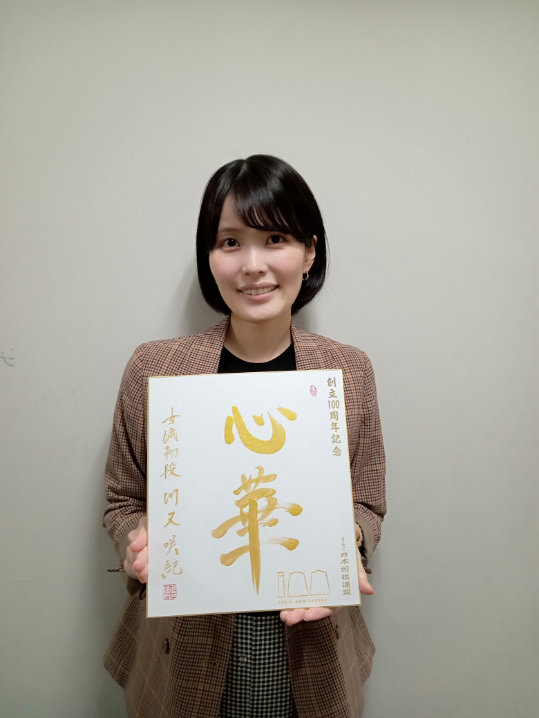 川又咲紀が揮毫した色紙