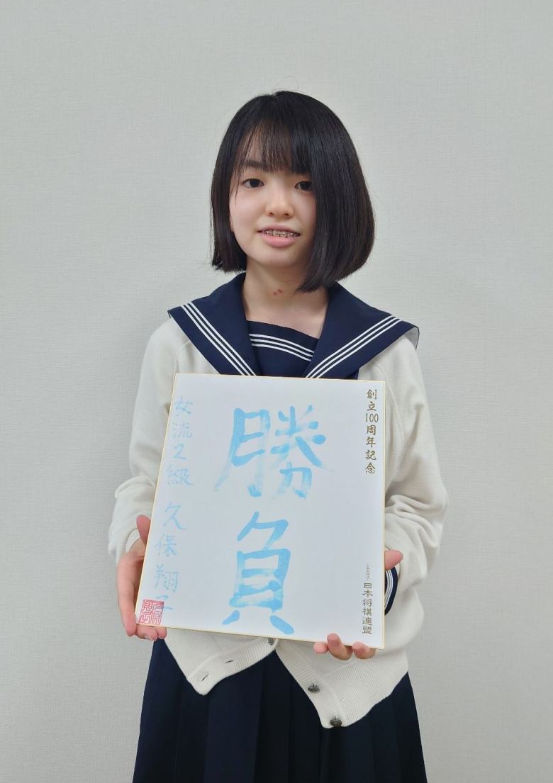 久保翔子が揮毫した色紙