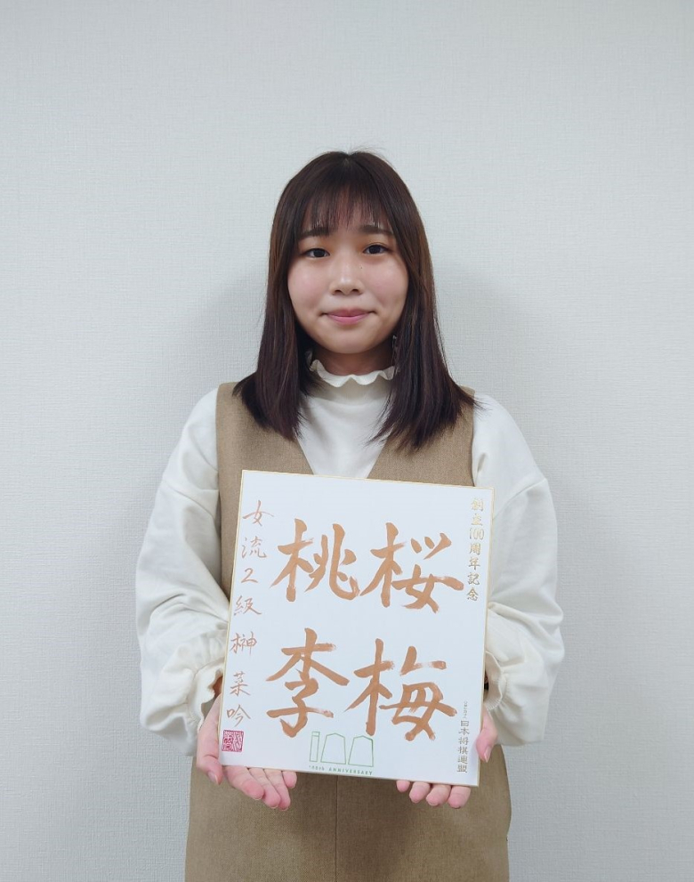 榊菜吟が揮毫した色紙