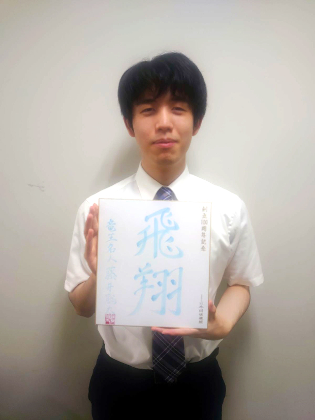 藤井聡太 の色紙