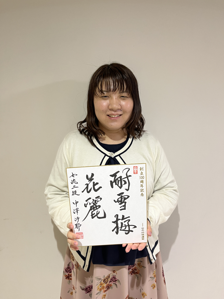 中澤沙耶 が揮毫した色紙