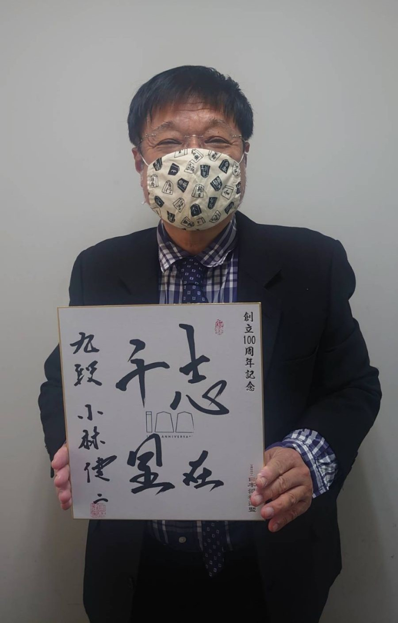 小林健二が揮毫した色紙