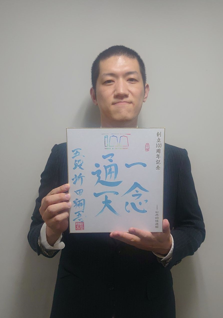 折田翔吾が揮毫した色紙