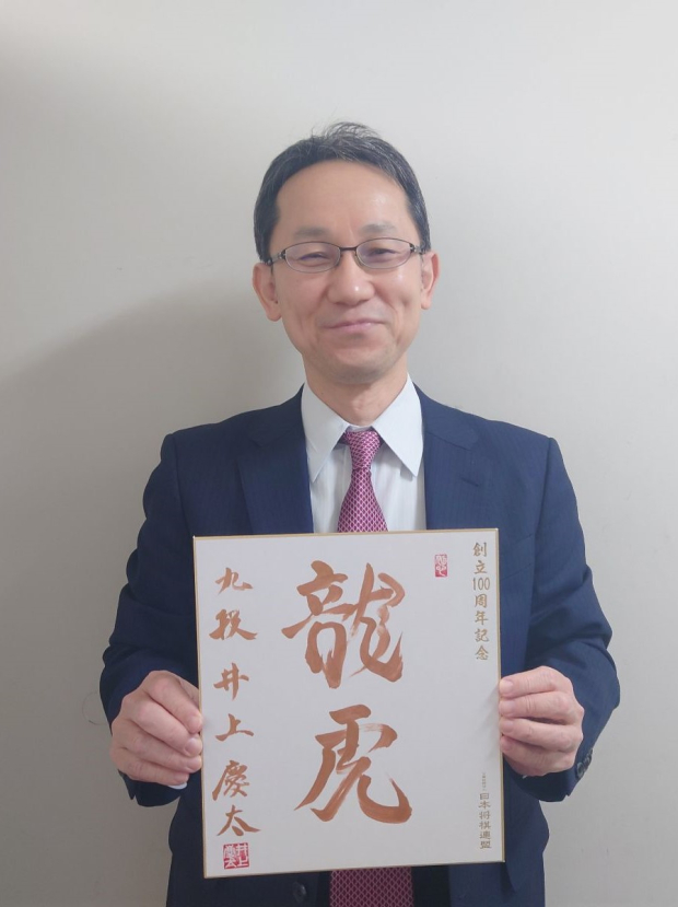 井上慶太の色紙
