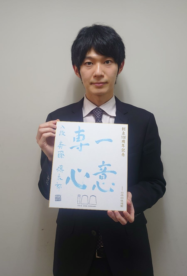 斎藤慎太郎の色紙