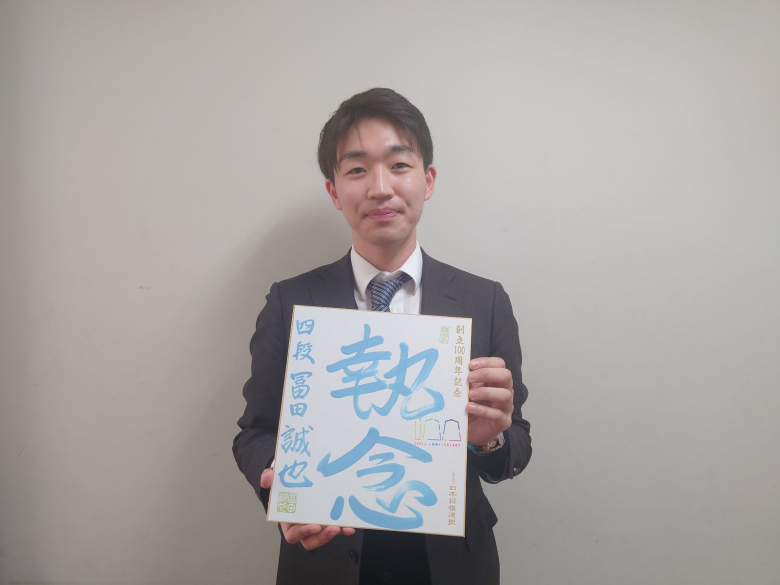 冨田誠也が揮毫した色紙