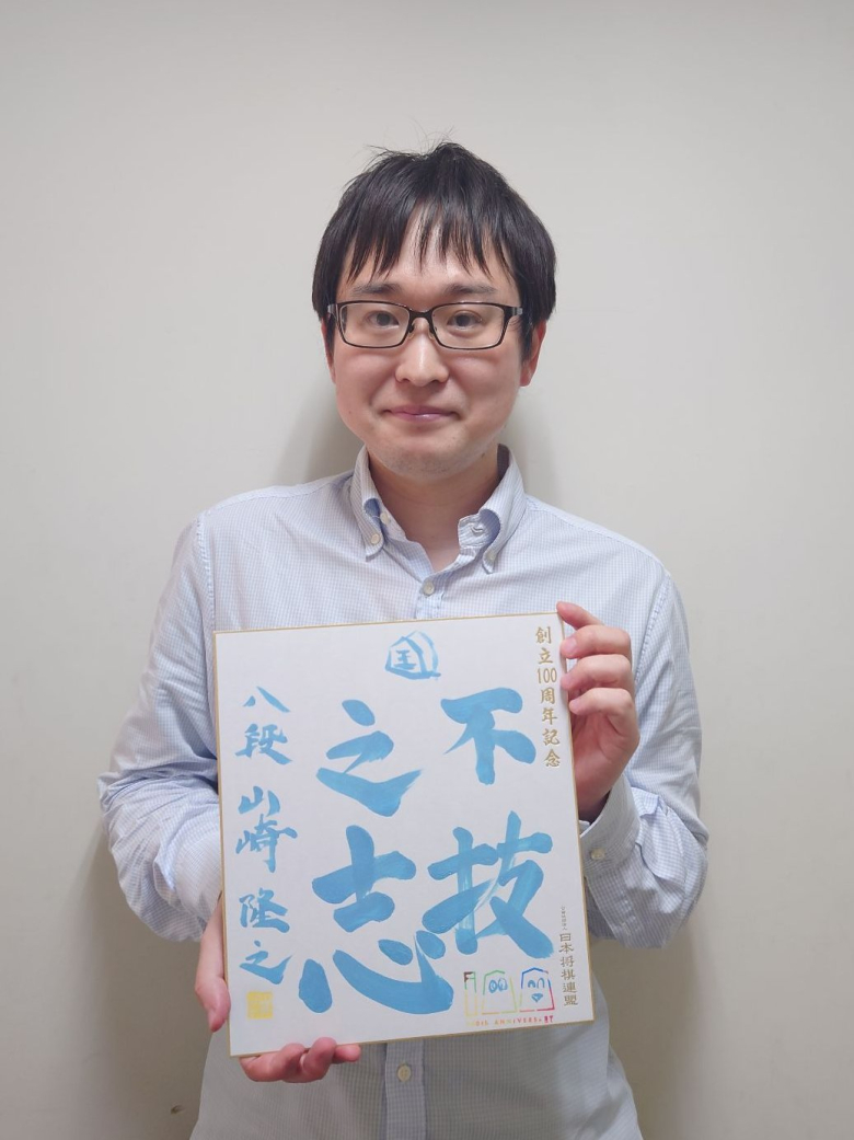 山崎隆之が揮毫した色紙