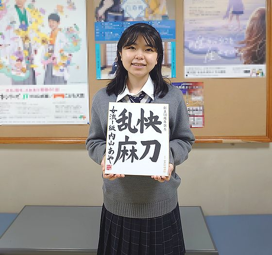 内山あやの色紙