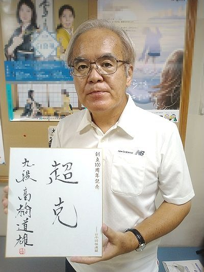 高橋道雄の色紙