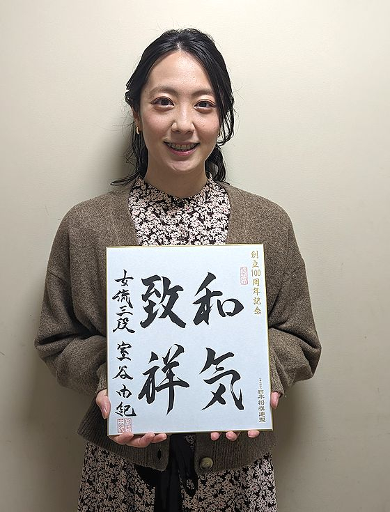 室谷由紀 女流三段 | 100周年によせて～色紙篇～ | 日本将棋連盟100周年記念サイト