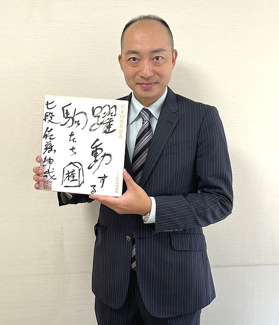 佐藤紳哉が揮毫した色紙