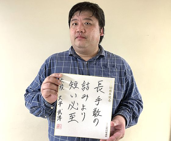 大平武洋が揮毫した色紙