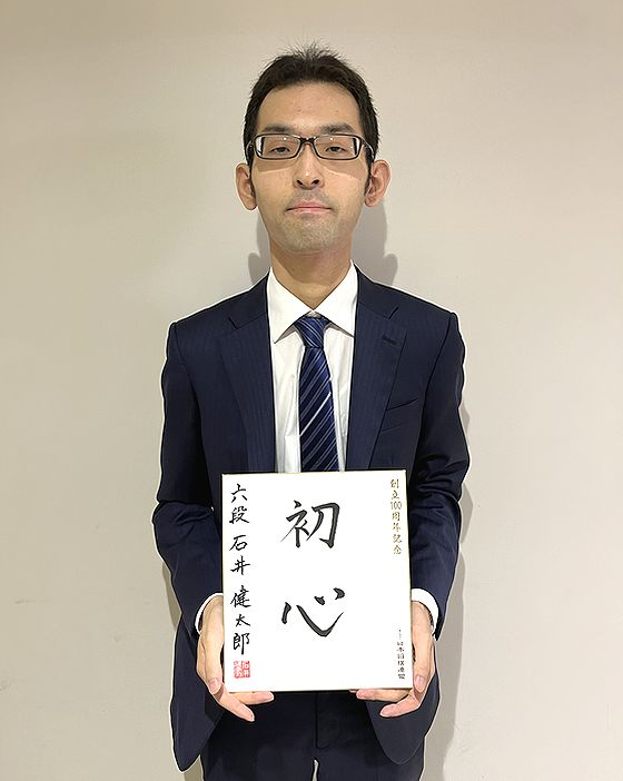 石井健太郎が揮毫した色紙