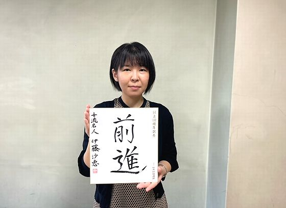 伊藤沙恵の色紙