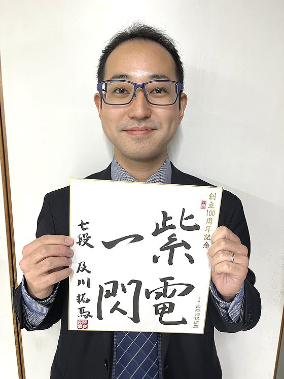 及川拓馬の色紙