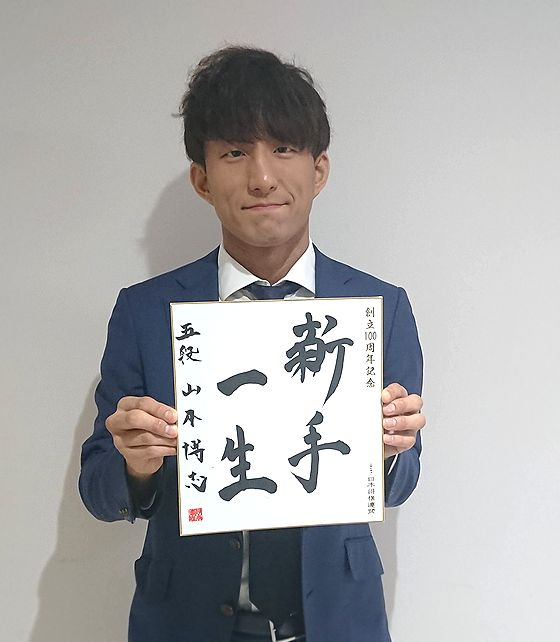 山本博志の色紙