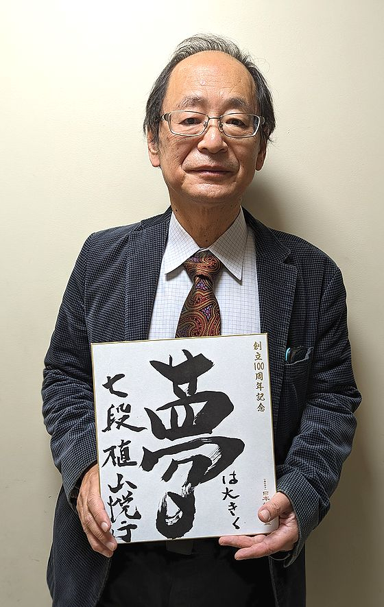 植山悦行の色紙