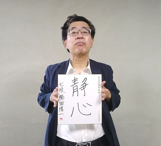 櫛田陽一の色紙