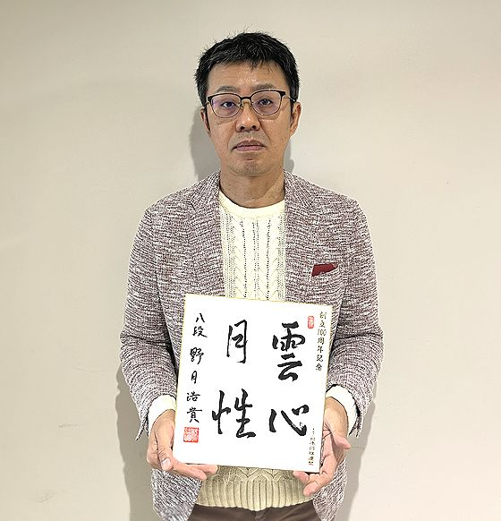 野月浩貴の色紙