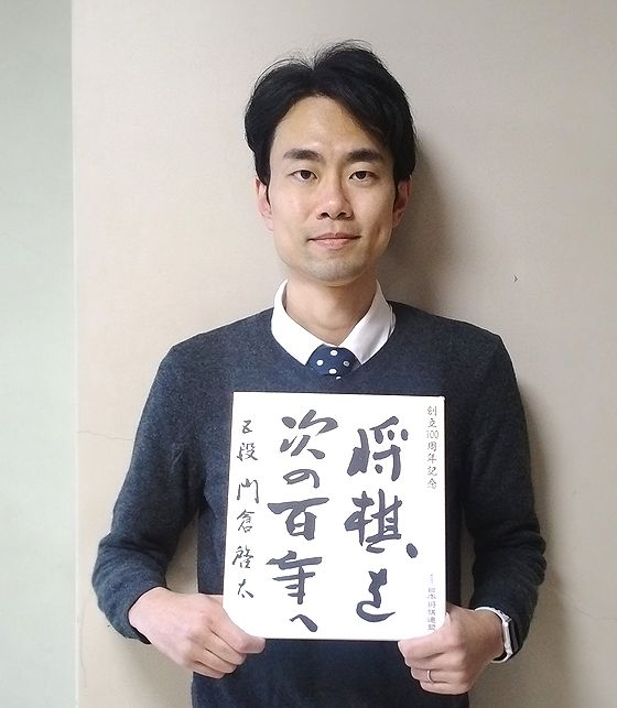 門倉啓太の色紙