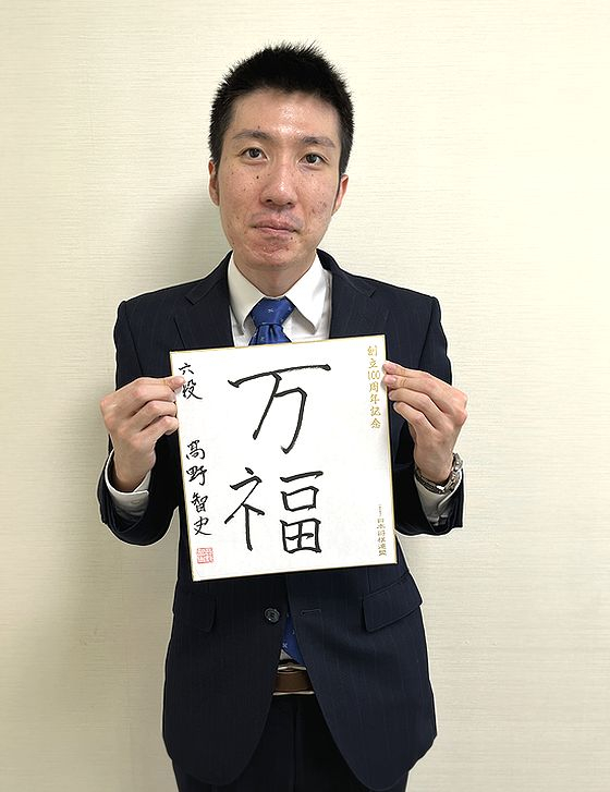 高野智史の色紙