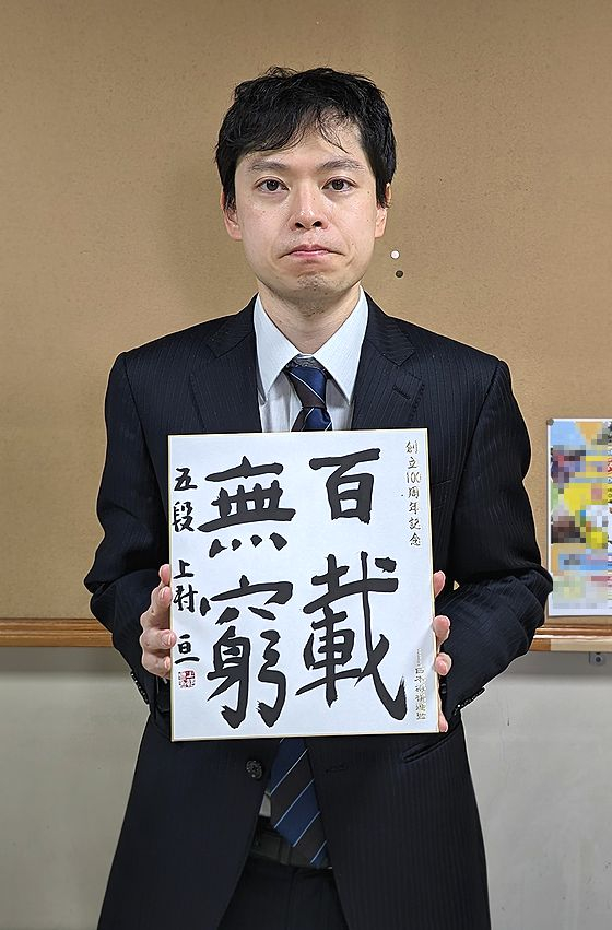 上村亘が揮毫した色紙