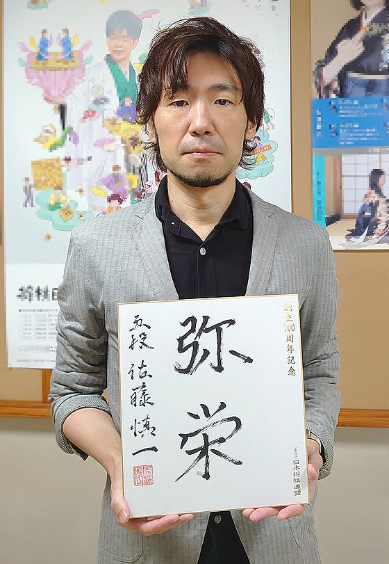 佐藤慎一が揮毫した色紙