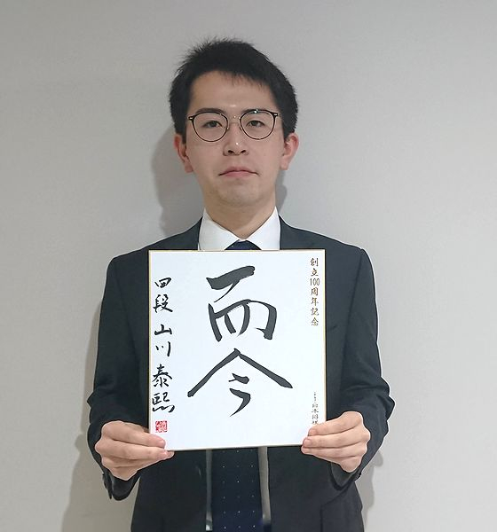 山川泰熙が揮毫した色紙