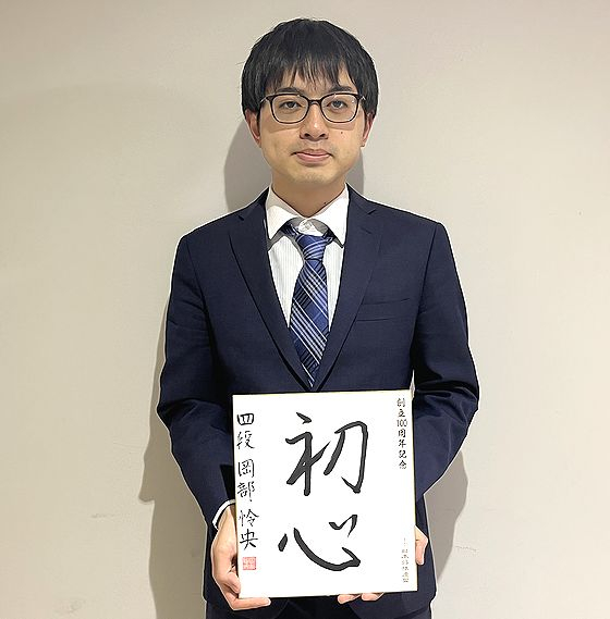 岡部怜央が揮毫した色紙