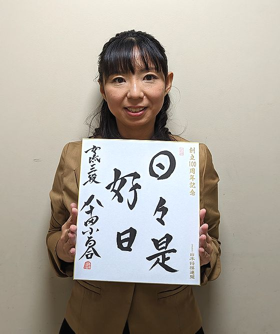 本田小百合が揮毫した色紙