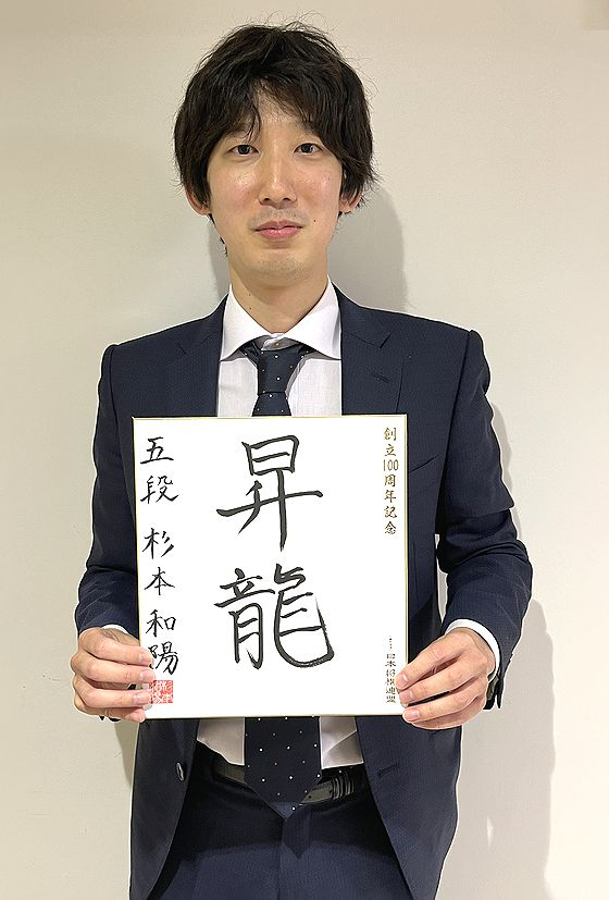 杉本和陽が揮毫した色紙