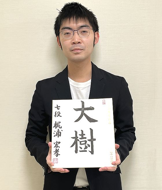 梶浦宏孝が揮毫した色紙