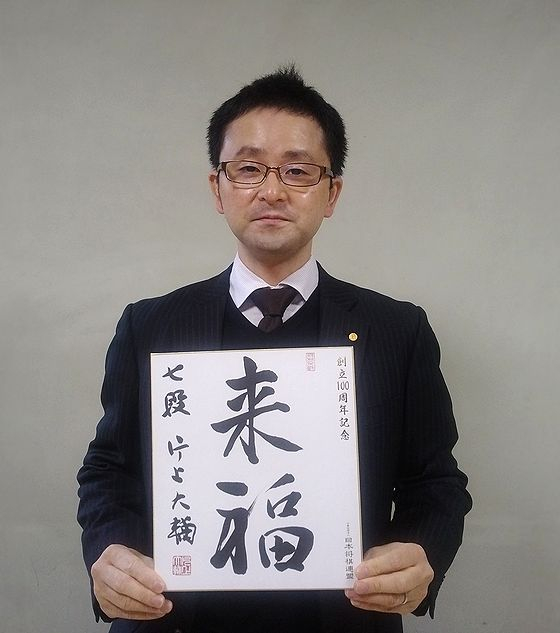 片上大輔が揮毫した色紙