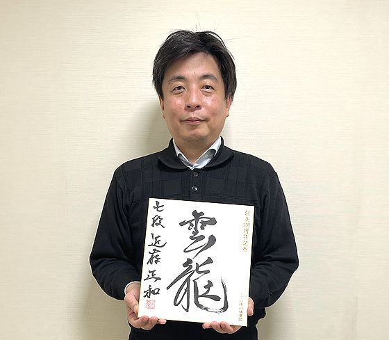 近藤正和が揮毫した色紙