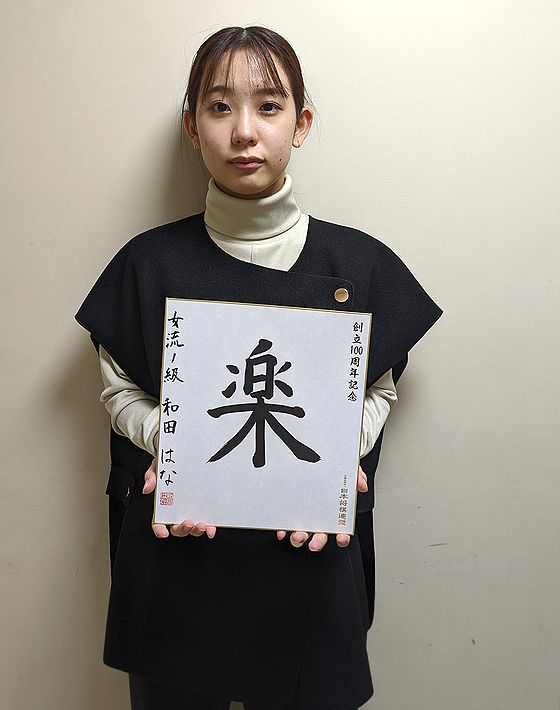 西村　一義九段　色紙 西村一義 九段 | 100周年によせて～色紙篇～ | 日本将棋連盟100