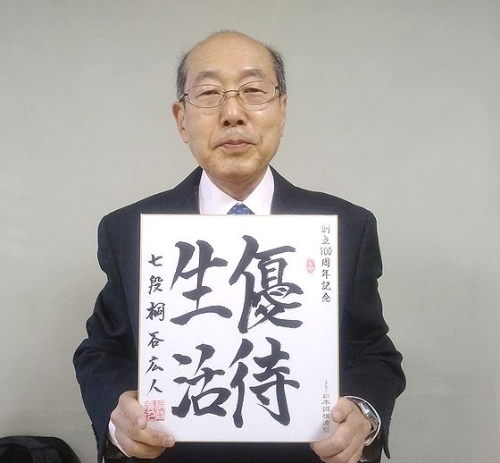 4ページ目 | 100周年によせて～色紙篇～ | 日本将棋連盟100周年記念サイト